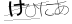 CAPTCHA